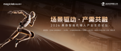 2026WRC魔法原子三大场景全景表态场景驱动